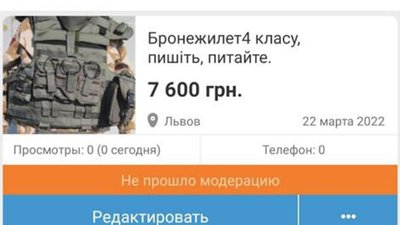 Брав передоплату і блокував: черкащанин продавав вигадані бронежилети