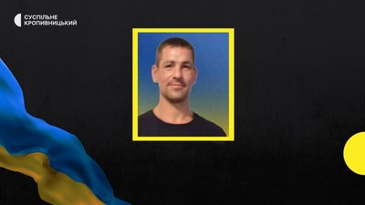 На війні з РФ загинули захисники з двох громад Кіровоградщини На війні з РФ загинули захисники з двох громад Кіровоградщини