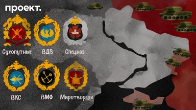 У війні проти України беруть участь всі боєздатні підрозділи російської армії — "Проект" У війні проти України беруть участь всі боєздатні підрозділи російської армії — "Проект"