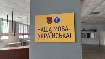 На що скаржаться жителі Сумщини через порушення мовного законодавства