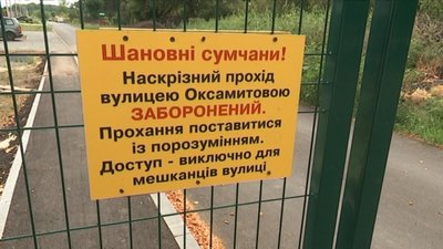 У Сумах заборонили ходити однією з вулиць. Чи законно?
