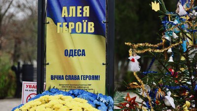 Алея Героїв, Одеса, 6 грудня 2025 рік