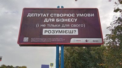 У Сумах з'явились борди та сіті-лайти, які пояснюють функції депутатів У Сумах з'явились борди та сіті-лайти, які пояснюють функції депутатів