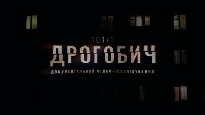 "Дрогобич, 101/1": на Суспільному – прем'єра розслідування про ветхе житло в Україні