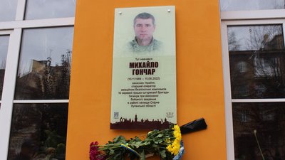 Дошка полеглому бійцю Михайлу Гончару