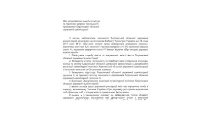 Без служби щастя й якості життя: голова Херсонської ОДА ліквідував відповідну службу Без служби щастя й якості життя: голова Херсонської ОДА ліквідував відповідну службу