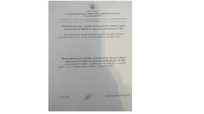 Метеорологи попереджають про стихію, що насувається на Хмельниччину Метеорологи попереджають про стихію, що насувається на Хмельниччину