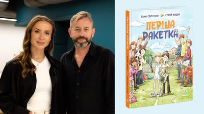 Жана і Світоліна написали книжку для дітей