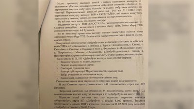 Відповідь жителям села Сонячне від голови громади Прасковії Мудрак Відповідь жителям села Сонячне від голови громади Прасковії Мудрак