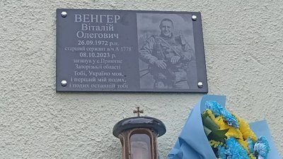 Відкриття меморіальної дошки, Віталій Венгер, Тернопіль, липень 2024
