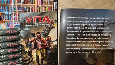 У мережі поширюють фейкову книжку із Зеленським, який б'ється зі Сталіним