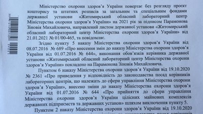 На Житомирщині може припинити свою діяльність обласний лабораторний центр На Житомирщині може припинити свою діяльність обласний лабораторний центр