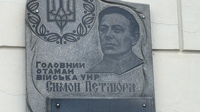 Пам’ятна таблиця діячам визвольних змагань початку ХХ століття, встановлена на будівлі