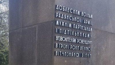 Монументальна декомунізація: яких пам'ятників позбулося Рівне у 2022 році Монументальна декомунізація: яких пам'ятників позбулося Рівне у 2022 році