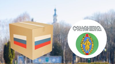 На Семенівщину російські окупанти почали доставку «гуманітарної допомоги»