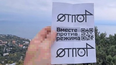 На горі Кошка під Ялтою в Криму учасники руху Отпор провели акцію спротиву окупації