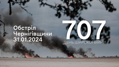 З мінометів, ствольної артилерії та РСЗВ: росіяни обстріляли чотири прикордонні громади Чернігівщини