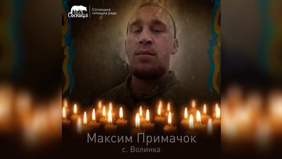 Максим Примачок Максим Примачок