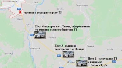 На Прикарпатті перекриють дорогу національного значення. Поліція встановлює 5 постів На Прикарпатті перекриють дорогу національного значення. Поліція встановлює 5 постів