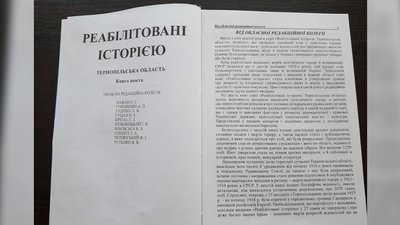Сторінки з шостої книжки «Реабілітовані історією. Тернопільська область» Сторінки з шостої книжки «Реабілітовані історією. Тернопільська область»