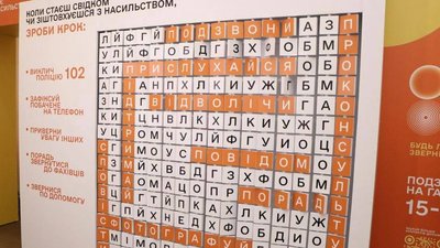"16 днів активізму проти насильства": у Дніпрі відкрили інтерактивну інсталяцію