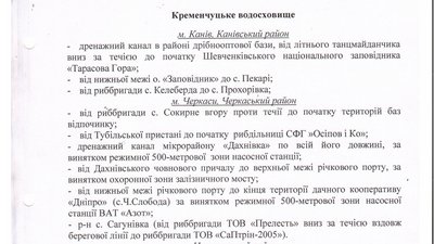 Заборона вилову риби на Черкащині Заборона вилову риби на Черкащині