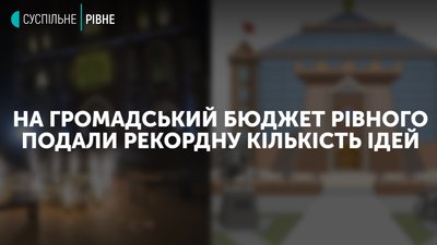 На рівнян чекають вибори. Що варто знати про нові проєкти Громадського бюджету