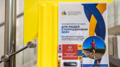 Порушення зору, допомога, Дніпро