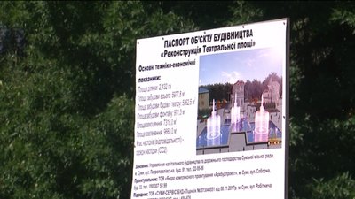 У Сумах розповіли, які роботи передбачені на Театральній площі в рамках реконструкції У Сумах розповіли, які роботи передбачені на Театральній площі в рамках реконструкції