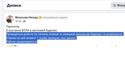 В'ячеслав Негода, Фейсбук, БпЛА, влучання В'ячеслав Негода, Фейсбук, БпЛА, влучання