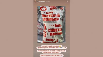"Советский промбир" з Кропивницького продають в Ізраїлі. Позиція виробника "Советский промбир" з Кропивницького продають в Ізраїлі. Позиція виробника