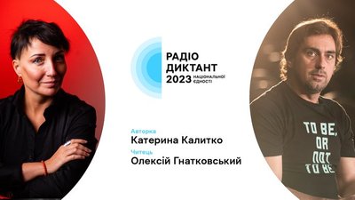 Пряма трансляція Радіодиктанту національної єдності 2023: де дивитися