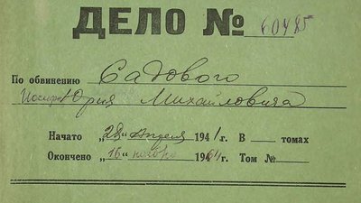 У Волинському держархіві оцифрували 120 справ на репресованих радянською владою У Волинському держархіві оцифрували 120 справ на репресованих радянською владою