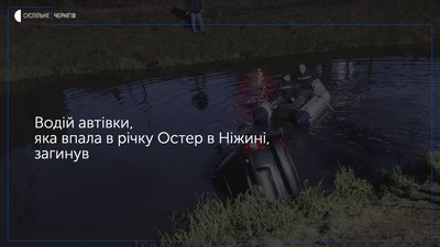 У Ніжині загинув водій автівки, яка впала з мосту в річку Остер