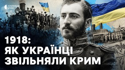 Петро Болбочан і Крим: як армія УНР увійшла на півострів 1918 року