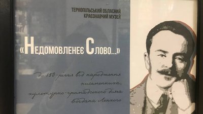 Пропагував ідею українства: у Тернополі організували заходи з нагоди 150-річчя Богдана Лепкого Пропагував ідею українства: у Тернополі організували заходи з нагоди 150-річчя Богдана Лепкого