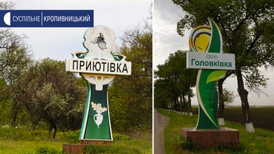Звертатимуться до Уряду і Президента. Жителі 18 сіл на Кіровоградщині хочуть зберегти громаду