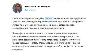 Етнічні чистки: на державному російському сайті вийшла стаття "Що Росія має зробити з Україною" Етнічні чистки: на державному російському сайті вийшла стаття "Що Росія має зробити з Україною"