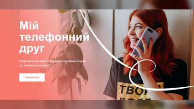 Миколаївці долучились до волонтерської акції “Мій телефонний друг” Миколаївці долучились до волонтерської акції “Мій телефонний друг”