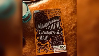 Час чудес. Добірка різдвяних книг від миколаївських бібліотекарів Час чудес. Добірка різдвяних книг від миколаївських бібліотекарів