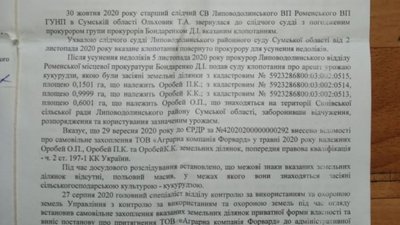 У селі на Сумщині повідомили про зникнення заарештованого урожаю У селі на Сумщині повідомили про зникнення заарештованого урожаю