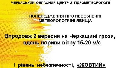 До Черкащини наближається похолодання та грози - синоптик