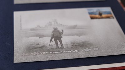 У Чернівецькій області продали майже 10 тисяч марок "Русскій воєнний корабль, іді…!"