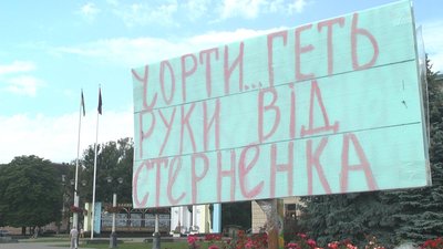 Чоловік вийшов з плакатом "... геть руки від Стерненка". Фото: Суспільне Чоловік вийшов з плакатом "... геть руки від Стерненка". Фото: Суспільне
