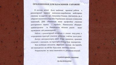 У Рівному власники гаражів на території училища протестують проти їх знесення