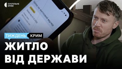 Ваучери на житло для ВПО: яка категорія кримчан може їх отримати