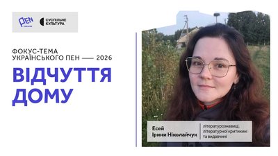 відчуття дому, суржик, українська мова, ірина ніколайчук