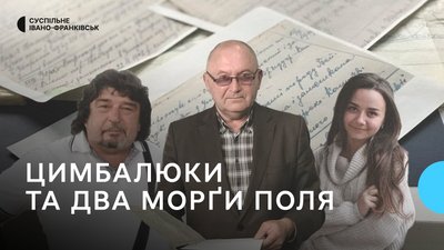 Цимбалюки та два морґи поля. Родина з Гуцульщини пише книжку про свій родовід