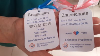 В пологовому на Волині розповіли про нові бирки для новонароджених і реакцію батьків В пологовому на Волині розповіли про нові бирки для новонароджених і реакцію батьків