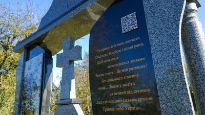 На могилі сапера з Тернопільщини освятили пам'ятник з посиланням на Книгу пам'яті На могилі сапера з Тернопільщини освятили пам'ятник з посиланням на Книгу пам'яті
